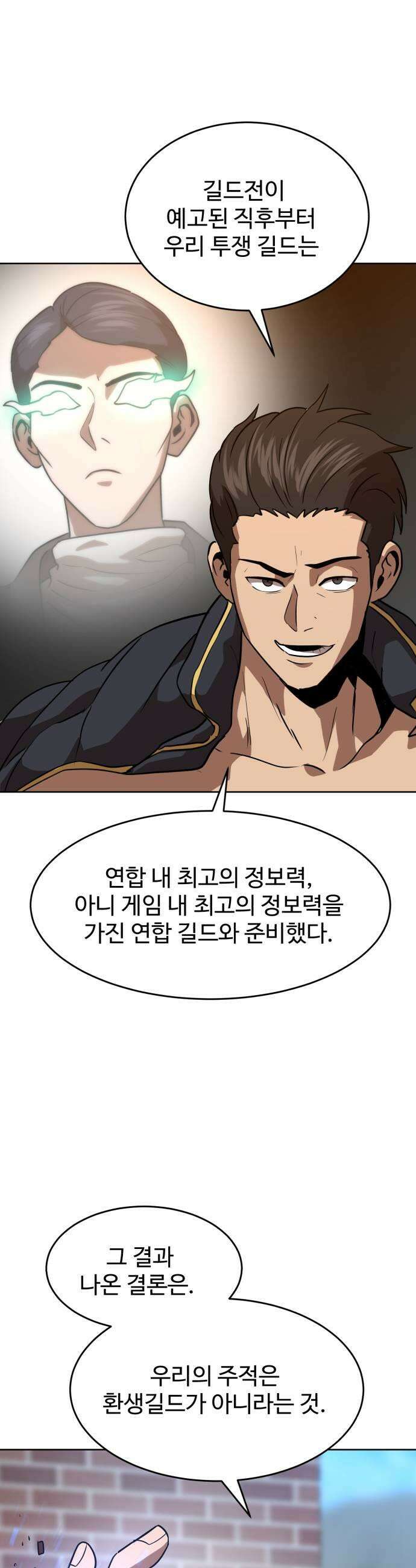 2차전직 스킵용사 117화 7