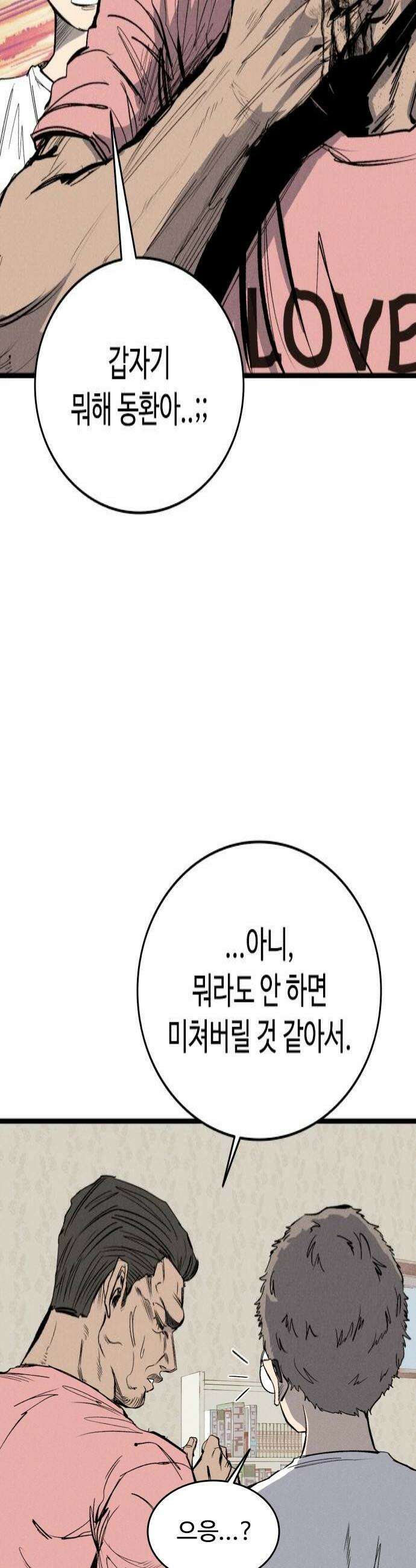 하이클래스 63화 형제2 4