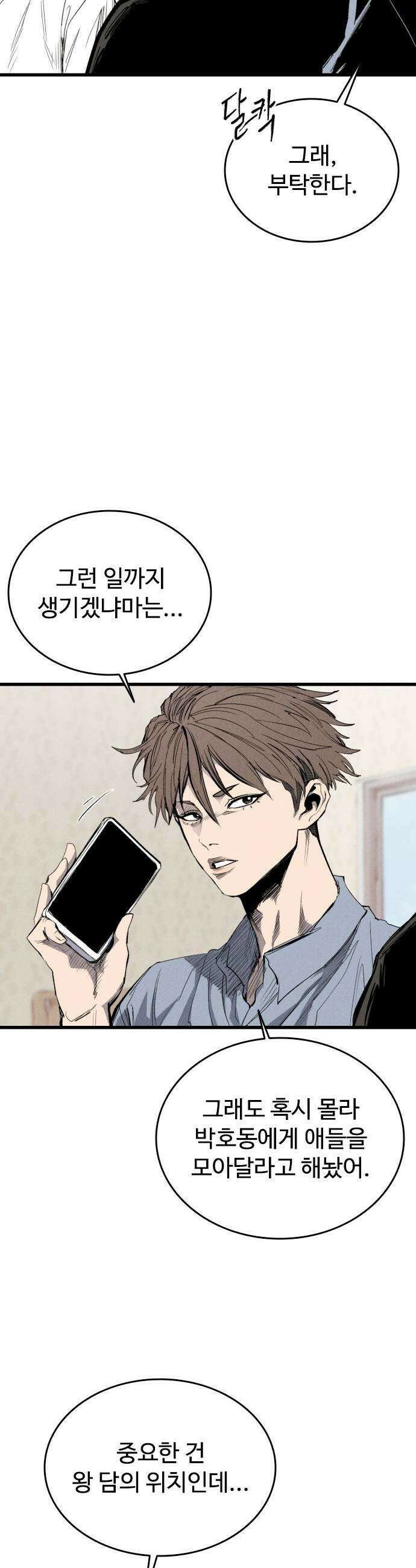 하이클래스 63화 형제2 13