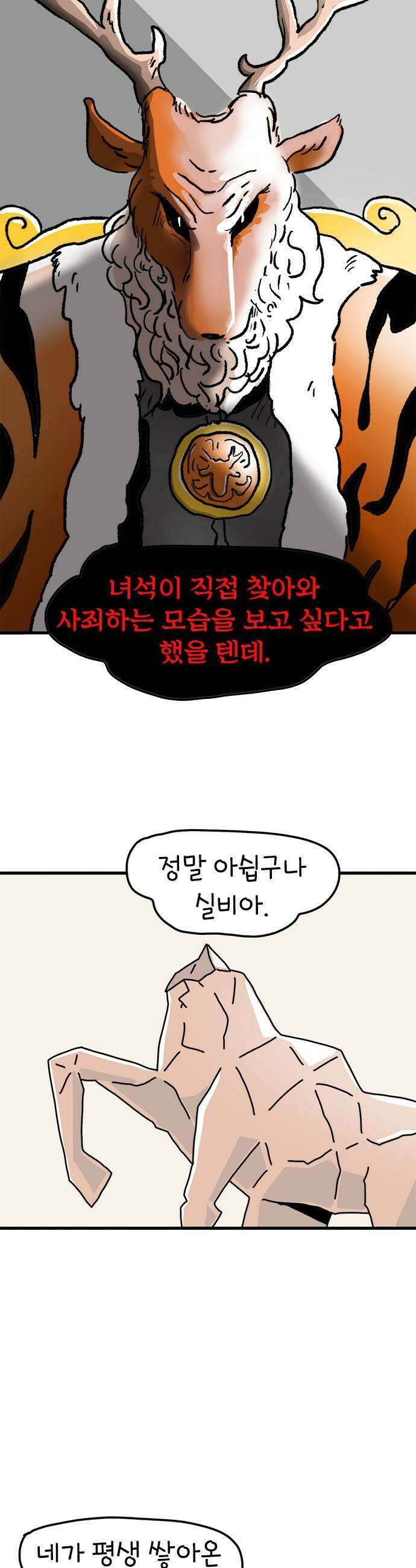 소심한 호랭이 코코 79화 벚꽃놀이와 귀여움 대결 1 5