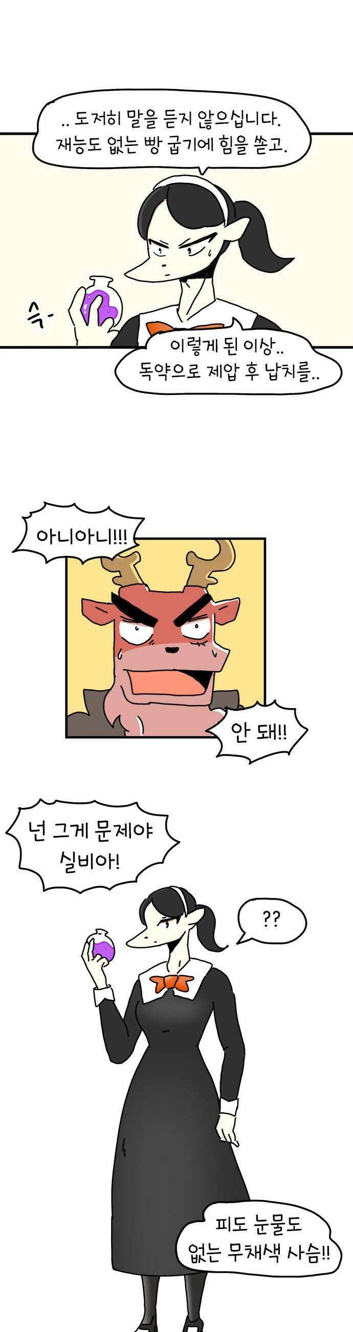 소심한 호랭이 코코 79화 벚꽃놀이와 귀여움 대결 1 7