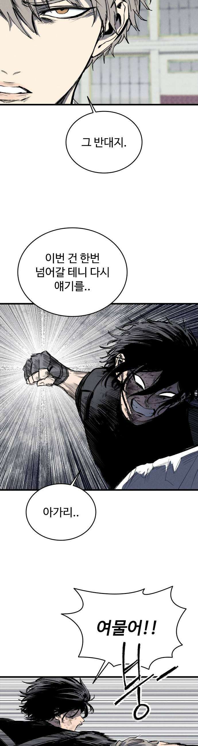 하이클래스 64화 형제3 5