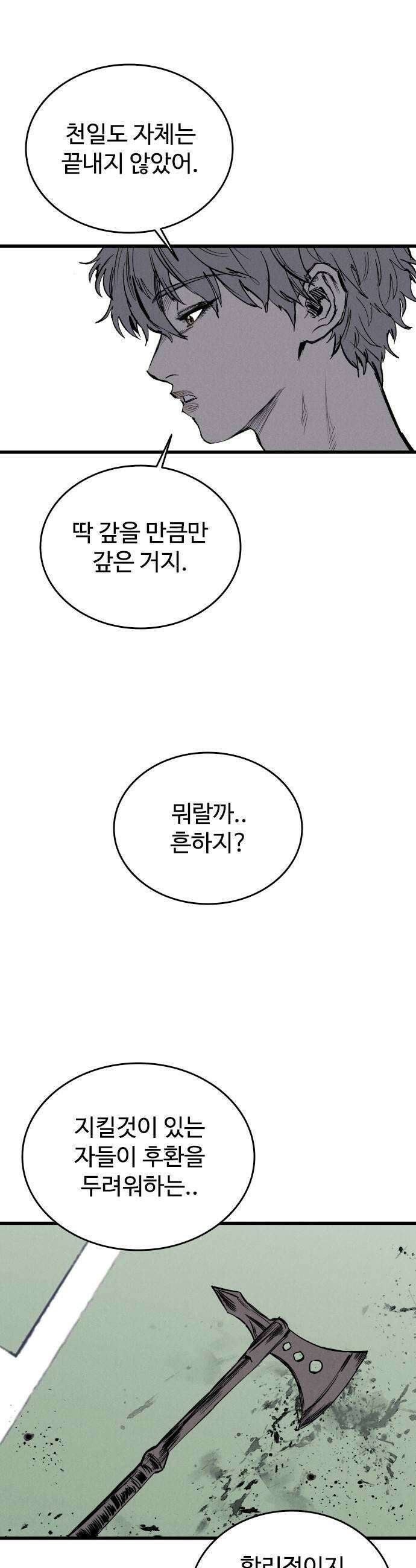 하이클래스 64화 형제3 9