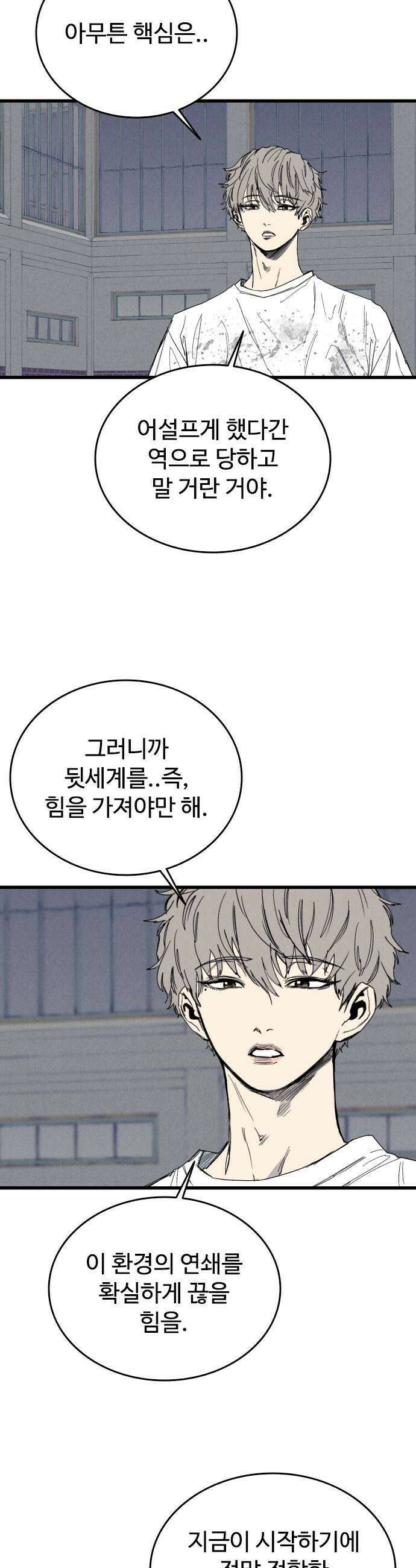 하이클래스 64화 형제3 11