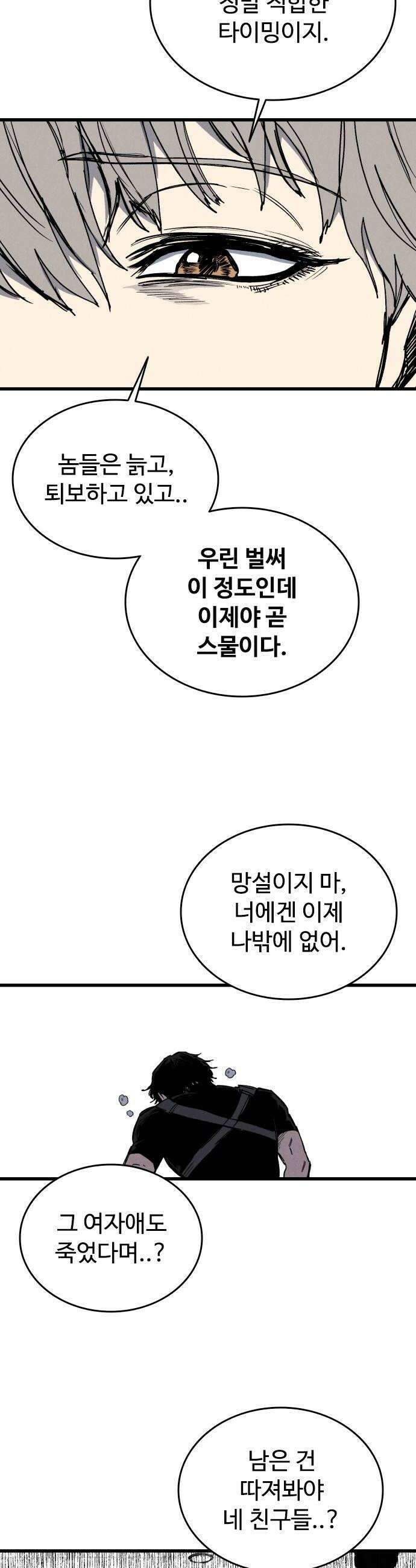 하이클래스 64화 형제3 12