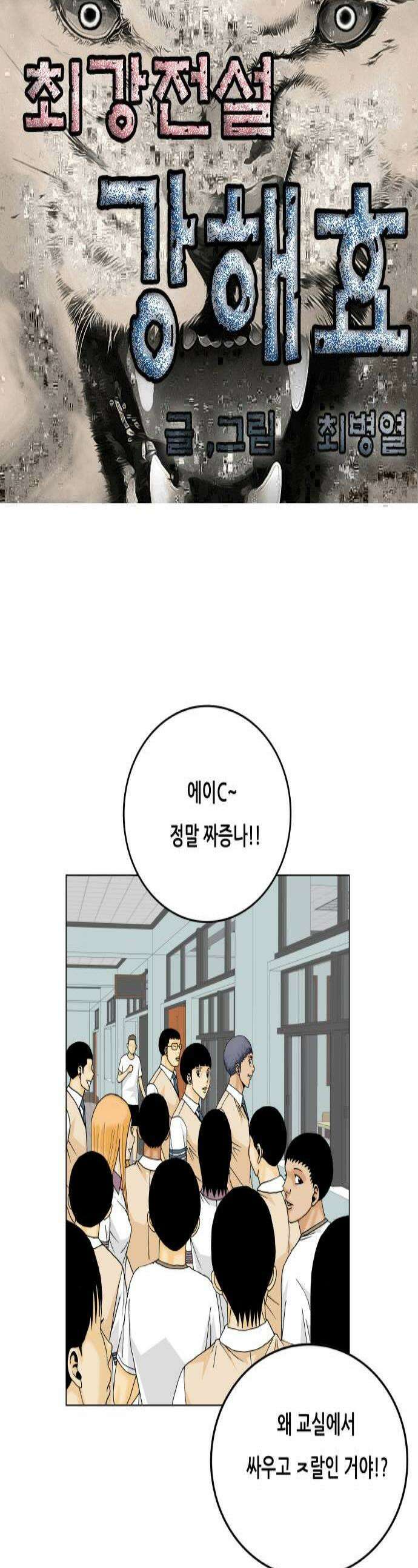 최강전설 강해효 645화 1