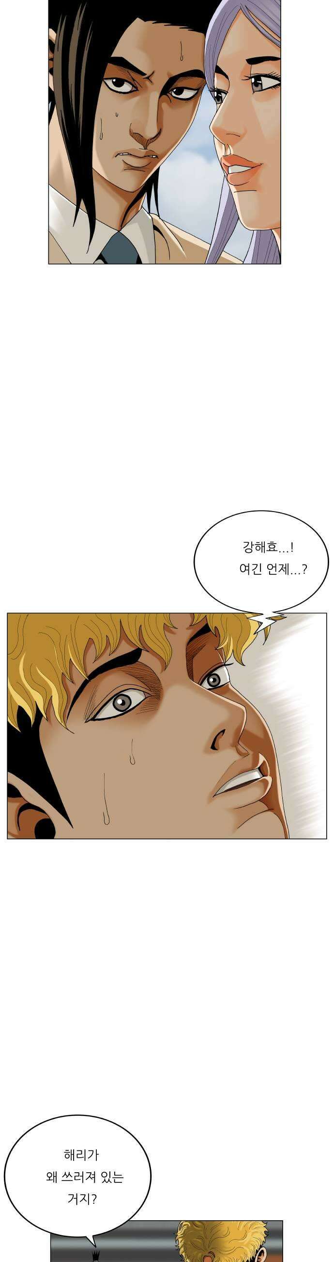 최강전설 강해효 645화 7