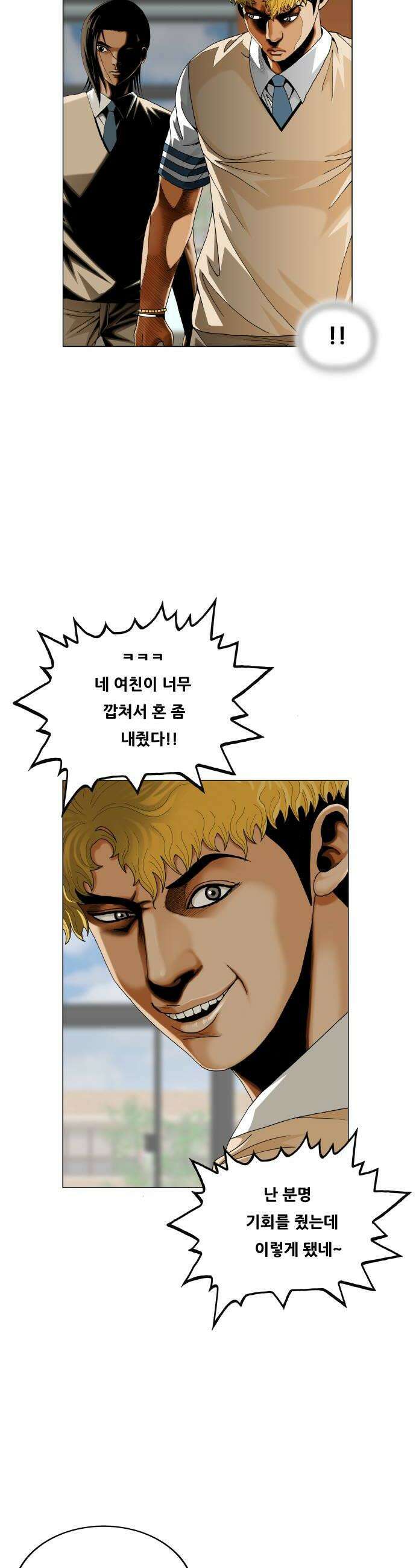최강전설 강해효 645화 8