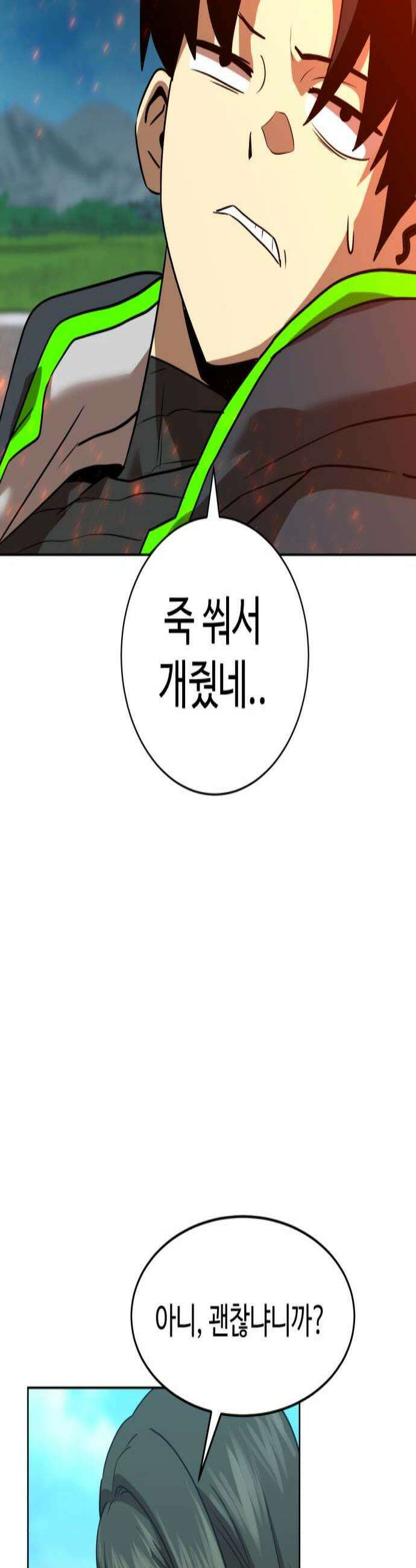 2차전직 스킵용사 120화 3