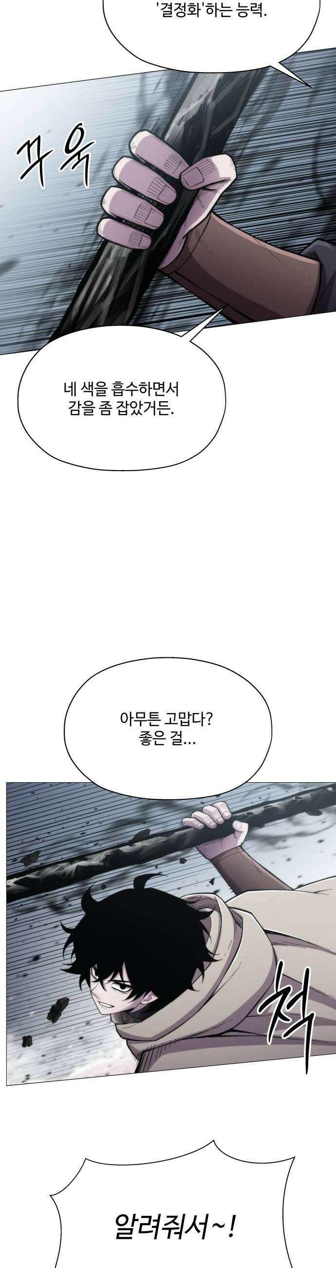컬러리스트 16화 10