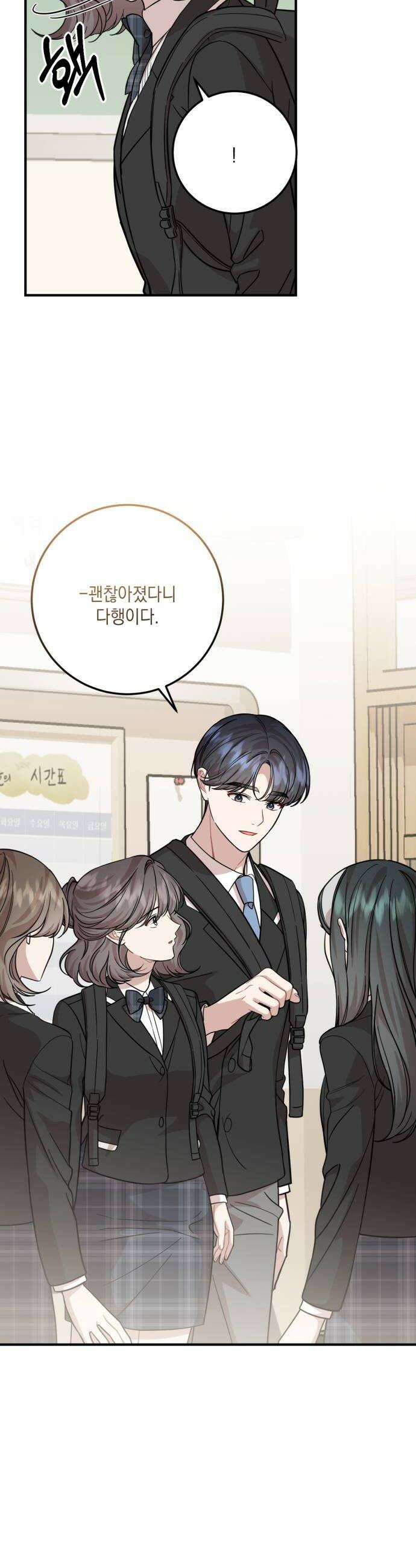 랭커랑 연애가능 57화 6