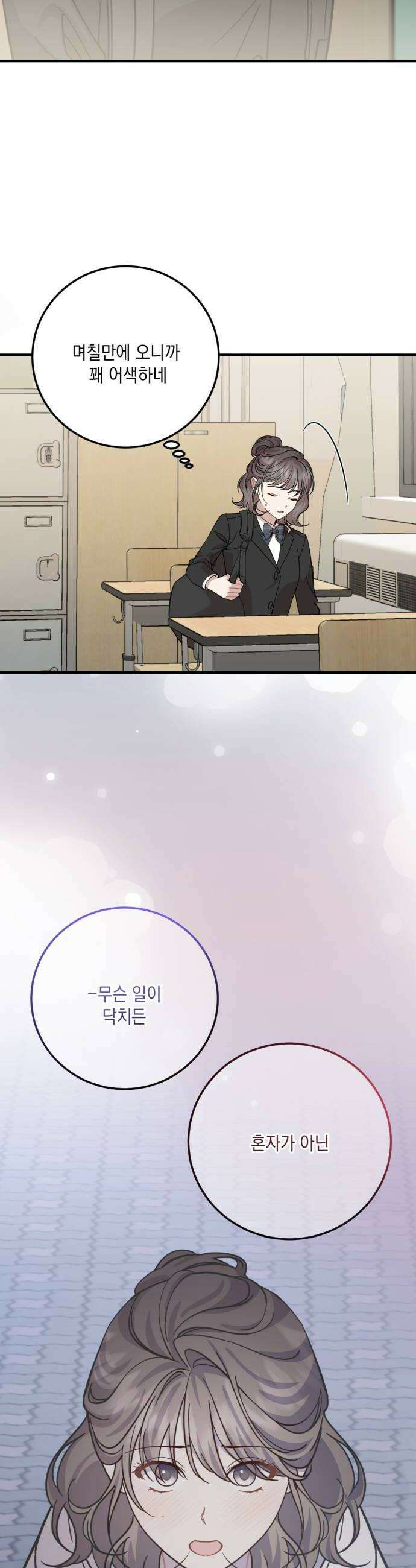 랭커랑 연애가능 57화 8