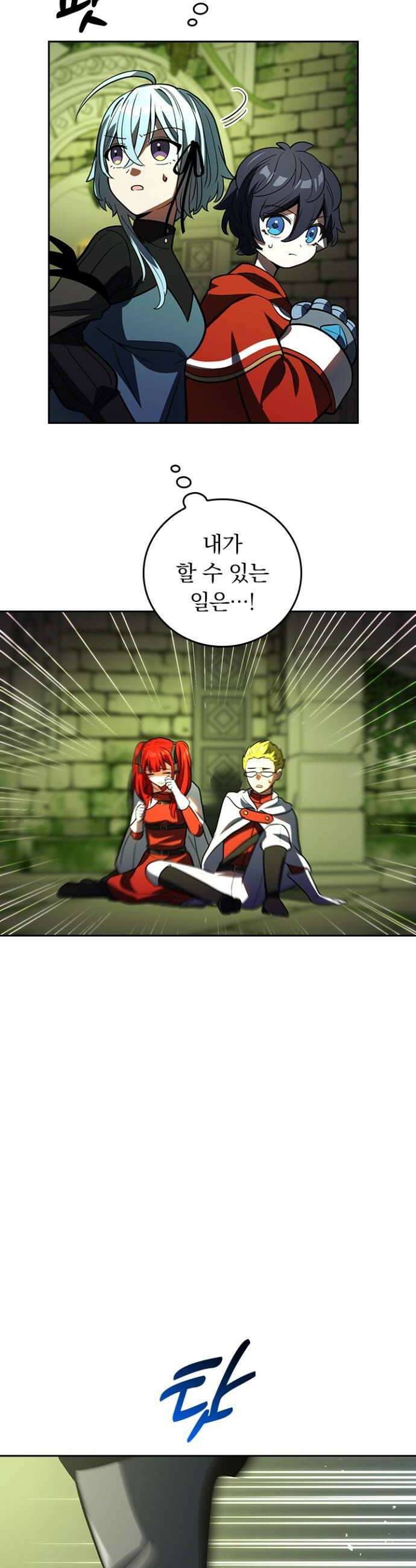 히든클래스 중력자로 최강을 노린다 133화 압도적인 힘 8