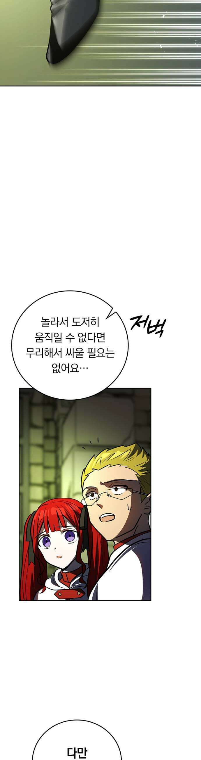 히든클래스 중력자로 최강을 노린다 133화 압도적인 힘 9