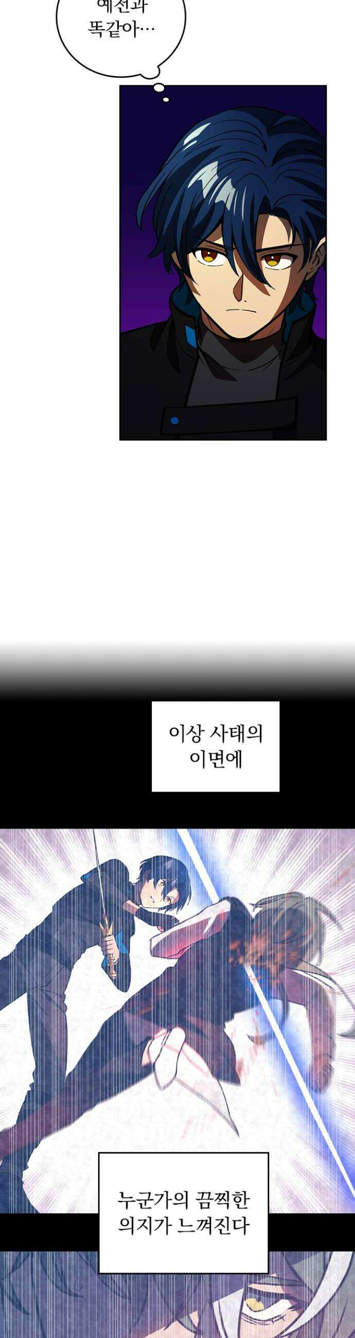 히든클래스 중력자로 최강을 노린다 133화 압도적인 힘 12