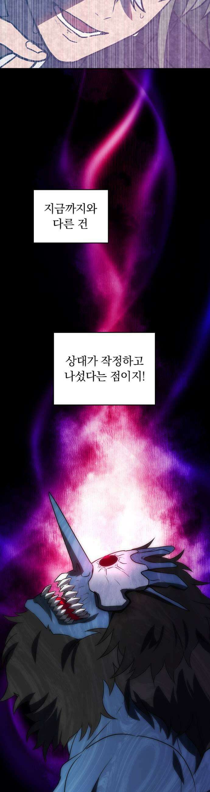 히든클래스 중력자로 최강을 노린다 133화 압도적인 힘 13
