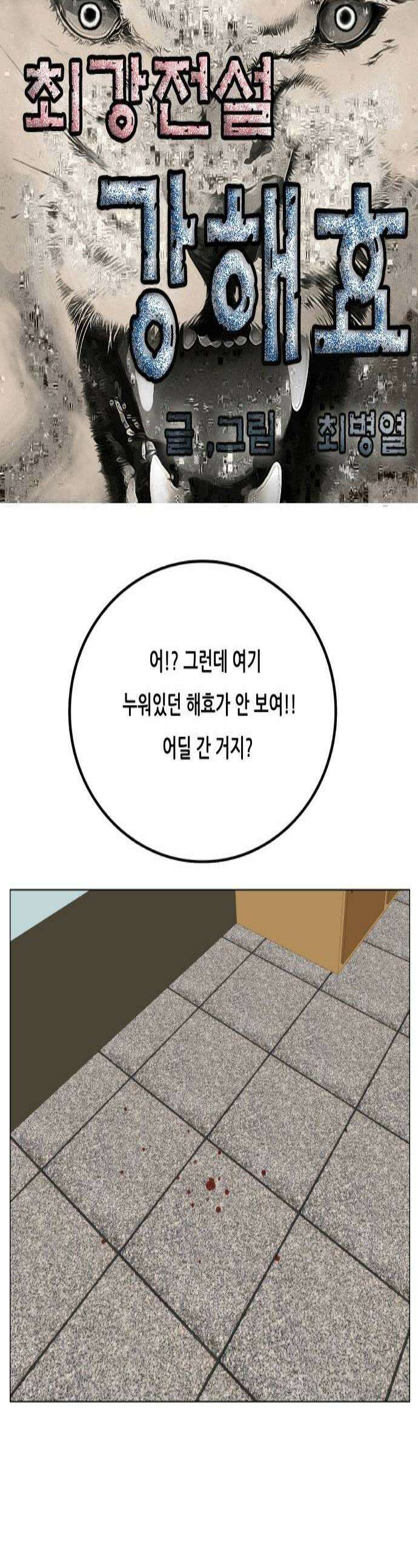 최강전설 강해효 649화 1