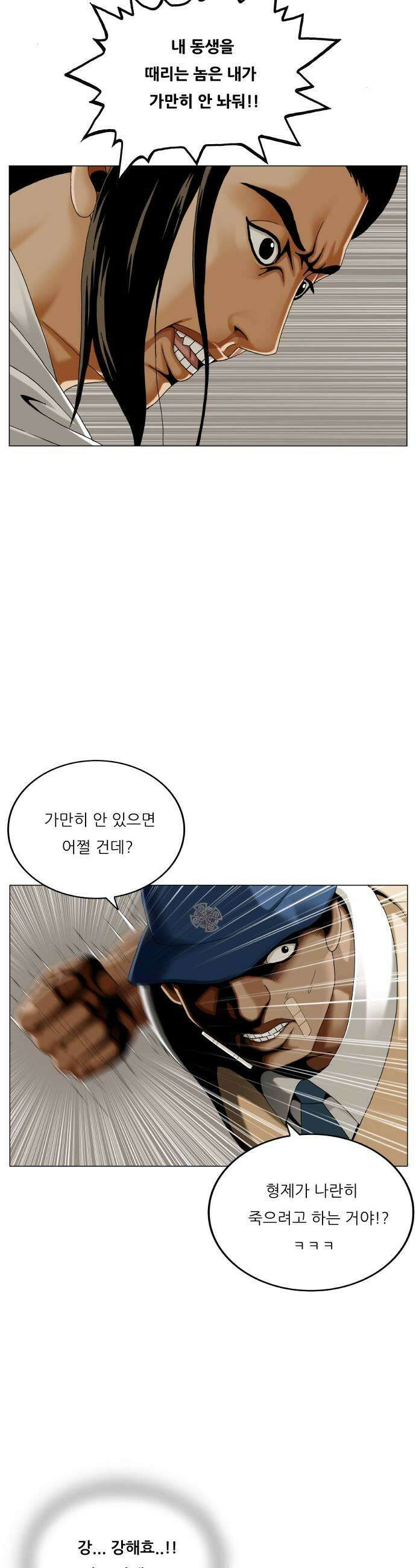 최강전설 강해효 649화 5