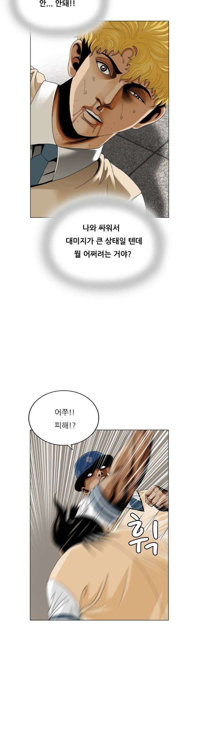 최강전설 강해효 649화 6
