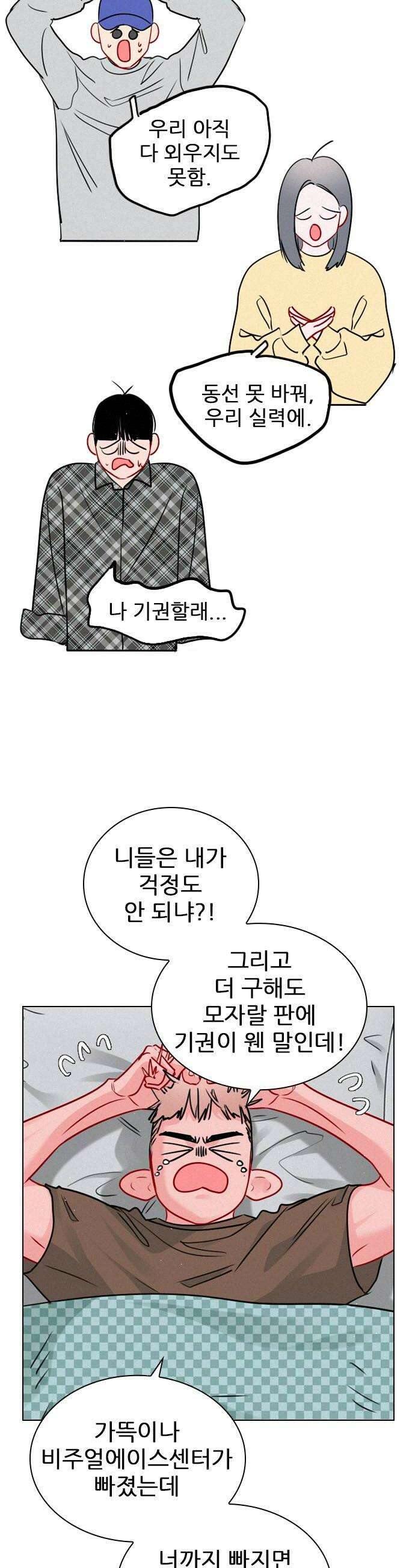 흑역사가 역주행한다 48화 8