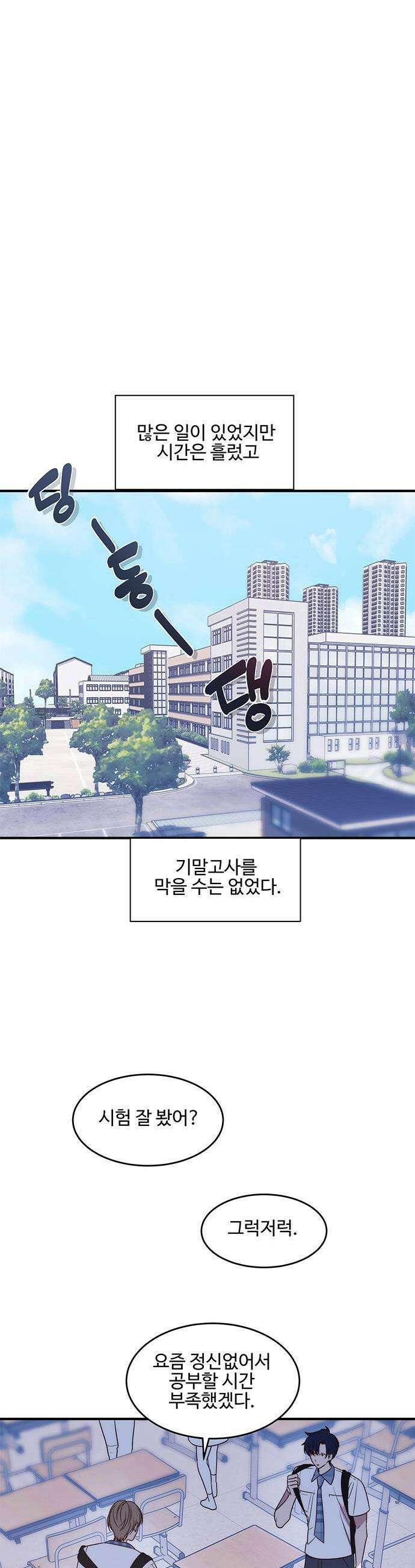 내 여자친구는 이세계 용사?! 83화 안갯길 4 1