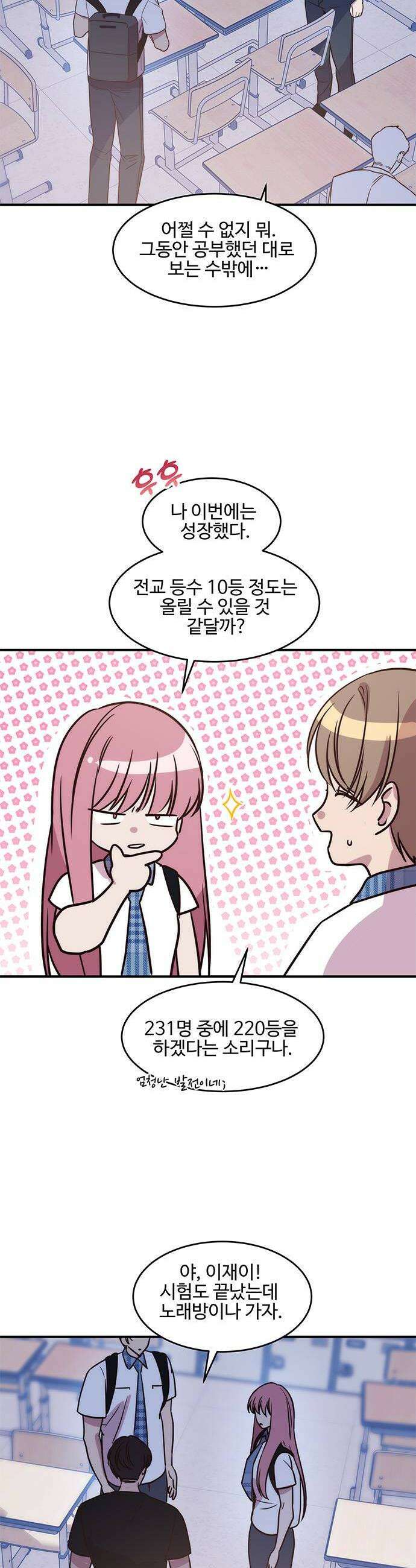 내 여자친구는 이세계 용사?! 83화 안갯길 4 2
