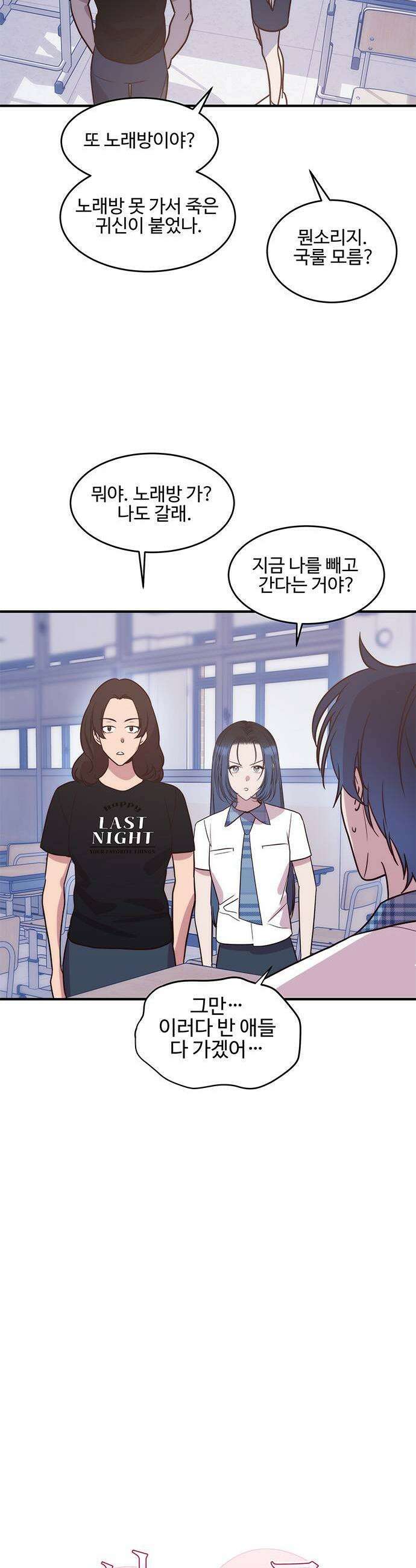 내 여자친구는 이세계 용사?! 83화 안갯길 4 3