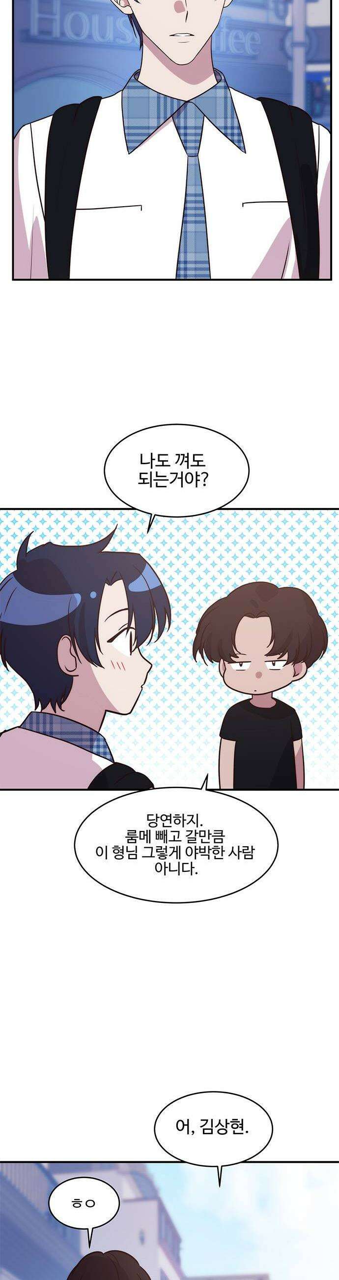 내 여자친구는 이세계 용사?! 83화 안갯길 4 6