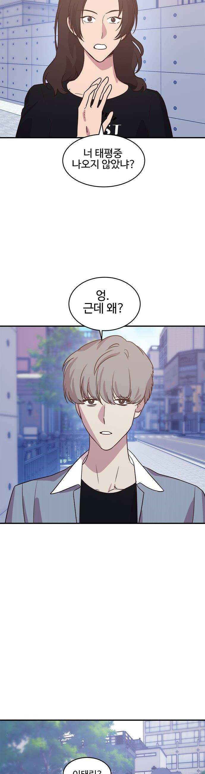 내 여자친구는 이세계 용사?! 83화 안갯길 4 8