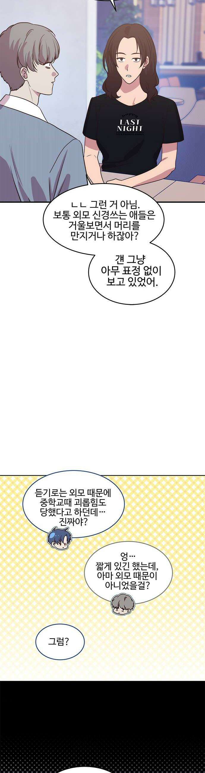 내 여자친구는 이세계 용사?! 83화 안갯길 4 14