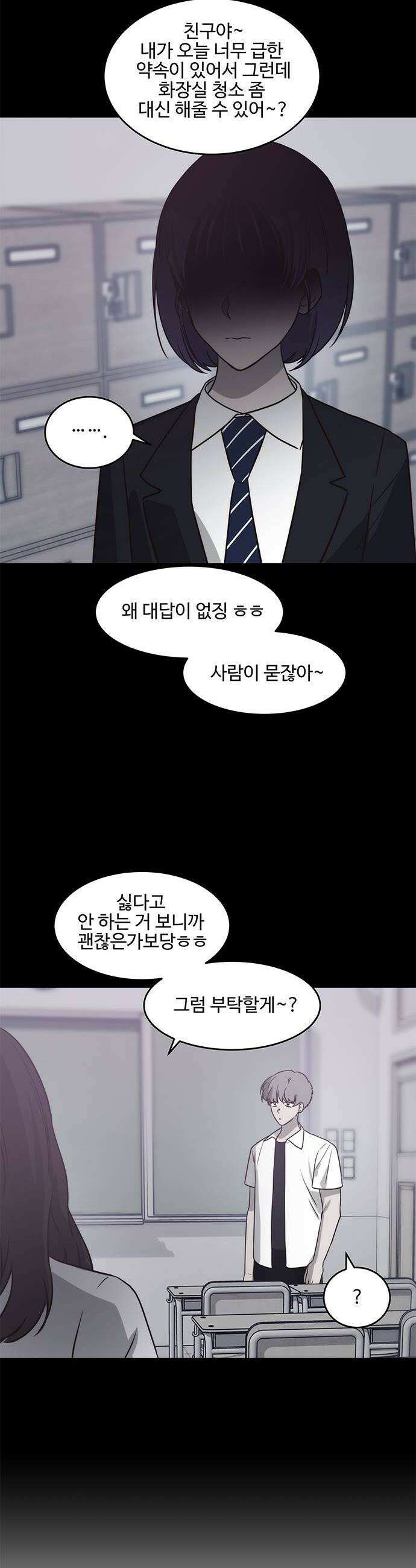 내 여자친구는 이세계 용사?! 83화 안갯길 4 16