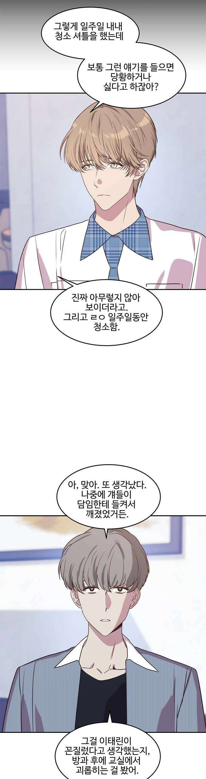 내 여자친구는 이세계 용사?! 83화 안갯길 4 17