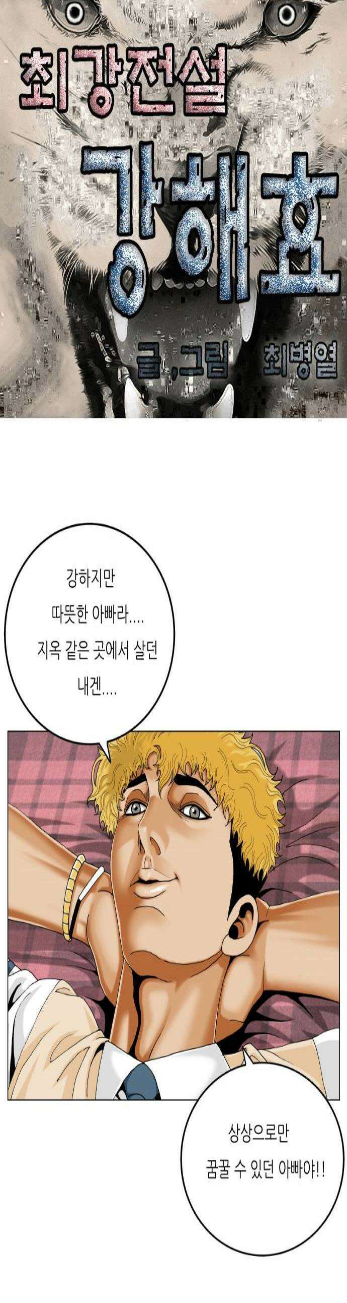 최강전설 강해효 652화 1