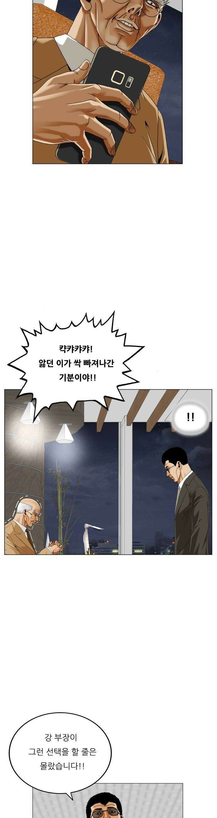 최강전설 강해효 652화 5