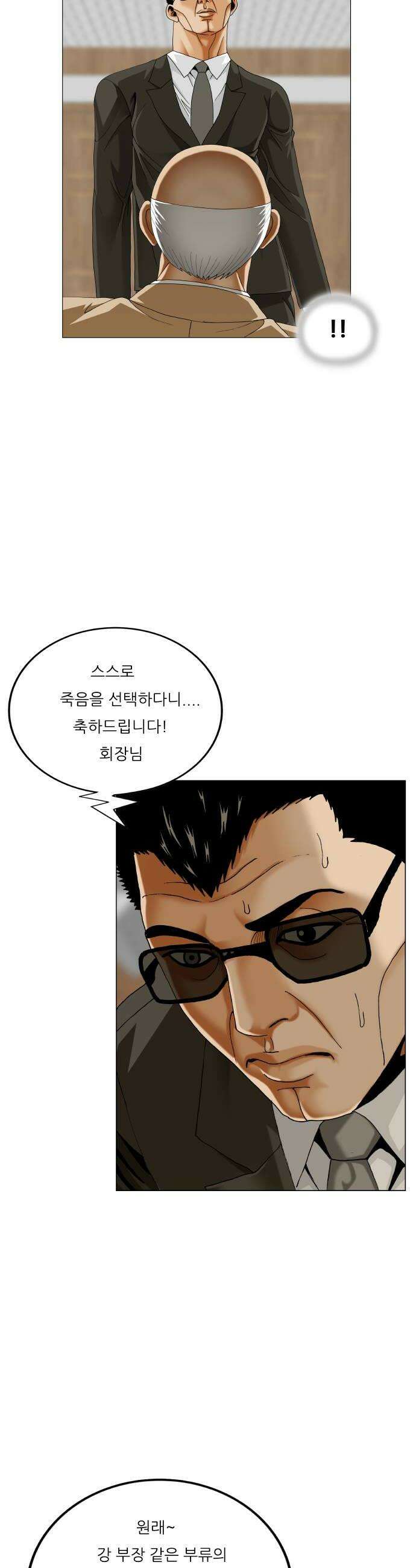 최강전설 강해효 652화 6