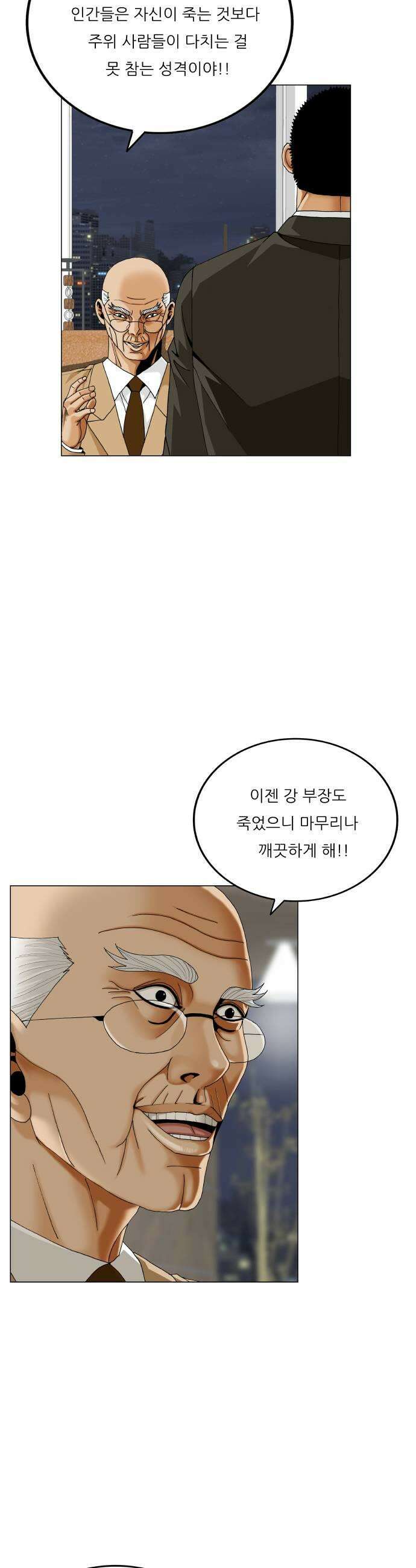 최강전설 강해효 652화 7
