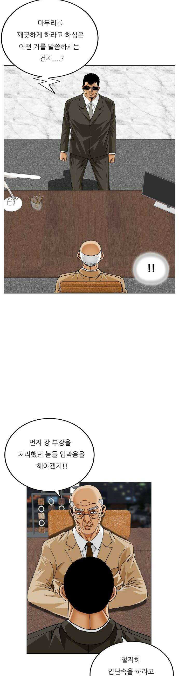최강전설 강해효 652화 8