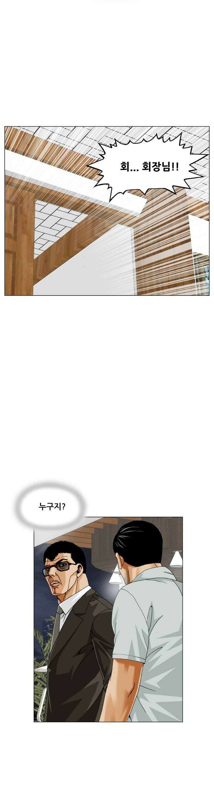 최강전설 강해효 652화 11