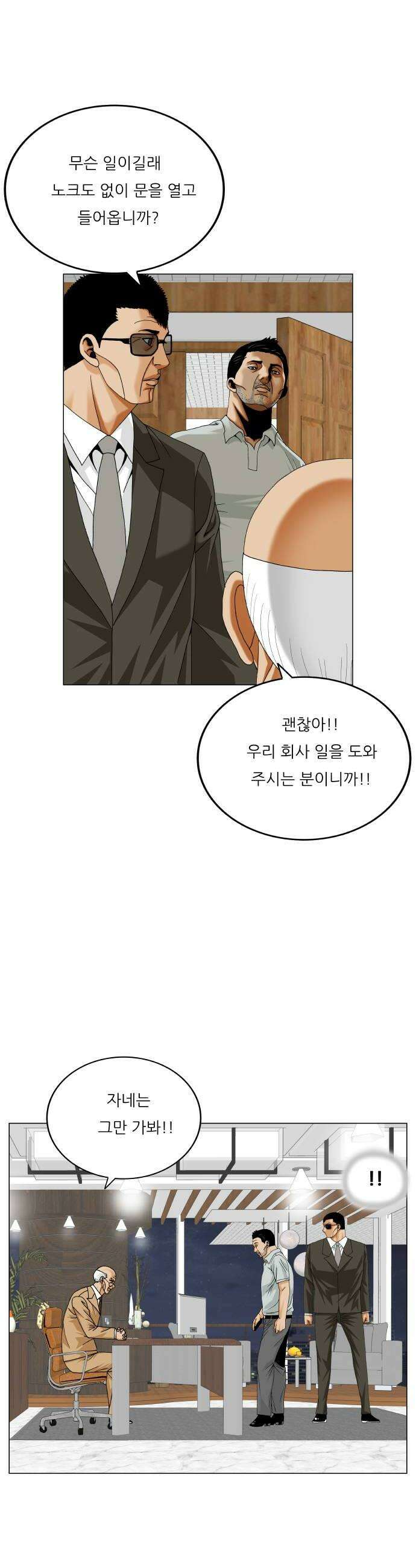 최강전설 강해효 652화 12