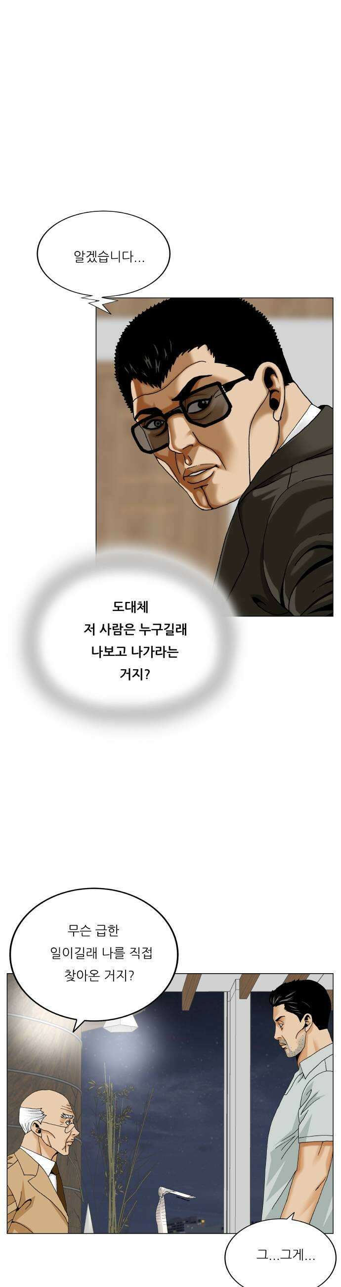 최강전설 강해효 652화 13