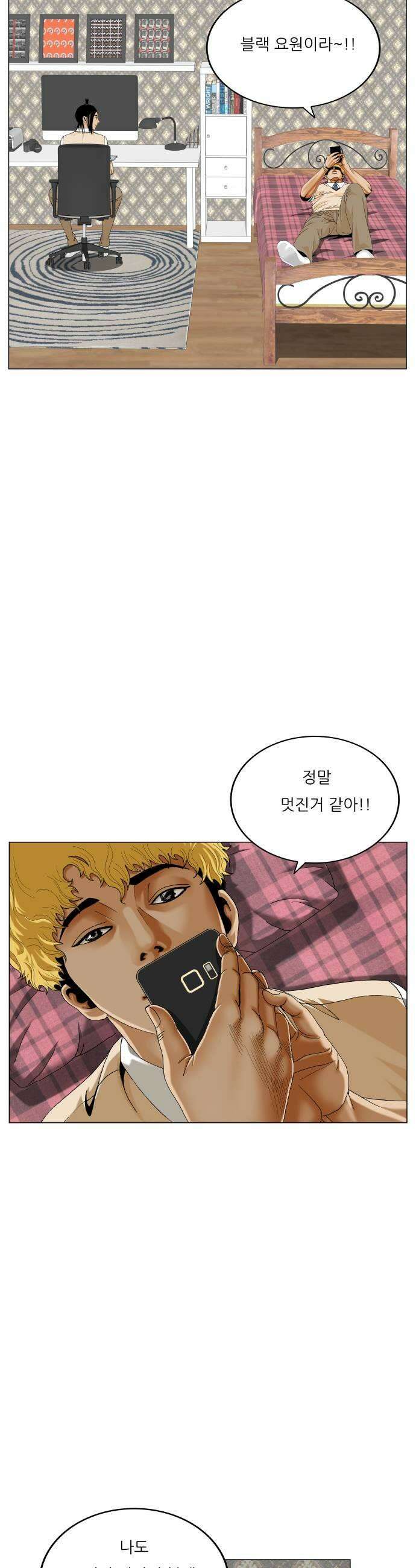 최강전설 강해효 652화 19