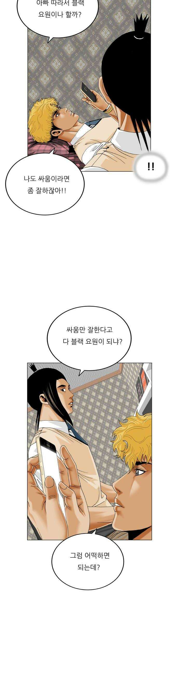 최강전설 강해효 652화 20