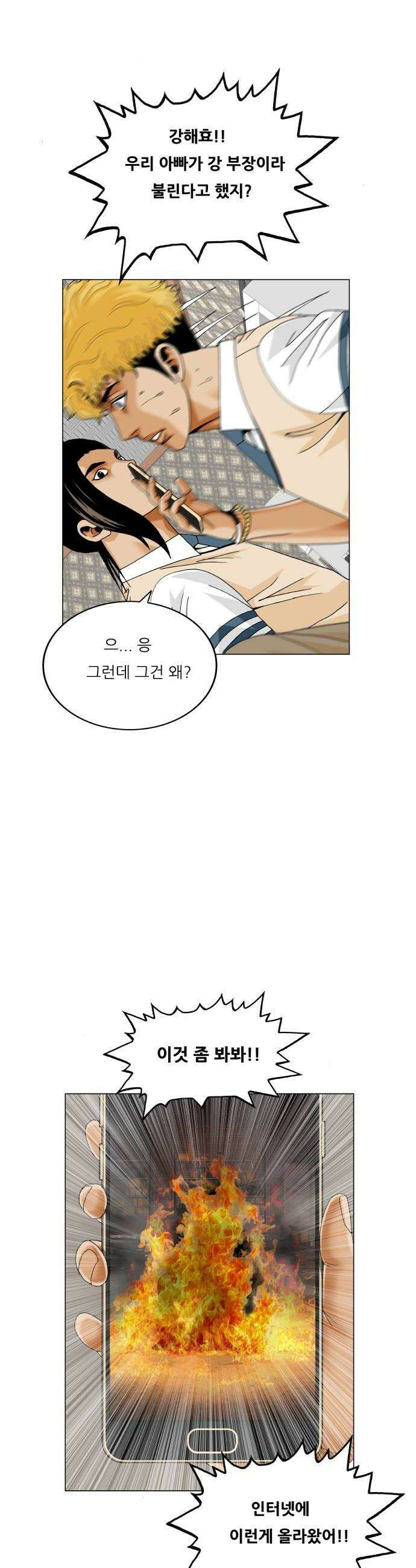 최강전설 강해효 652화 24