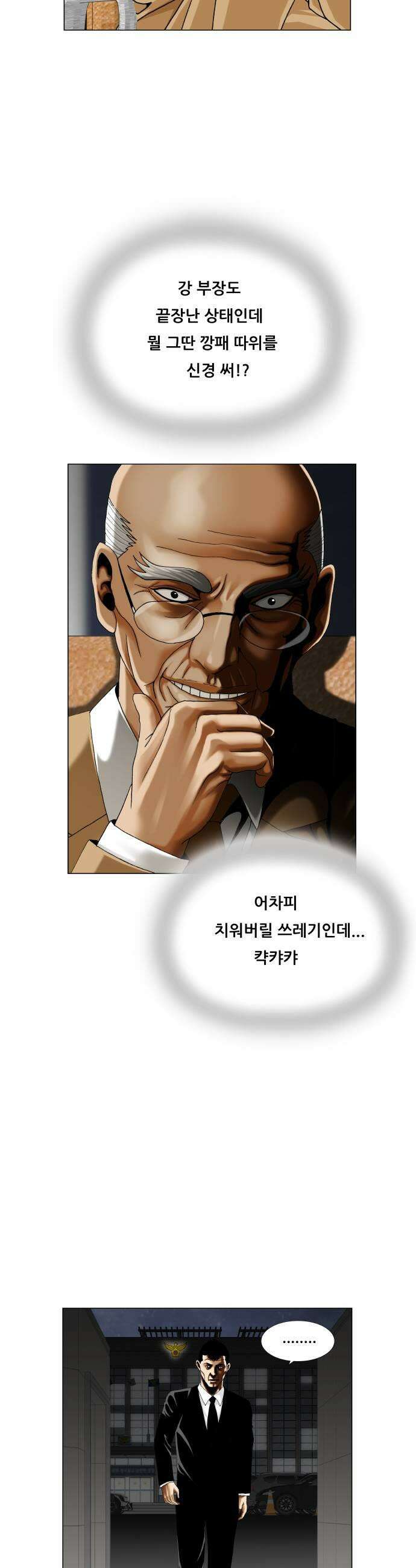 최강전설 강해효 652화 27