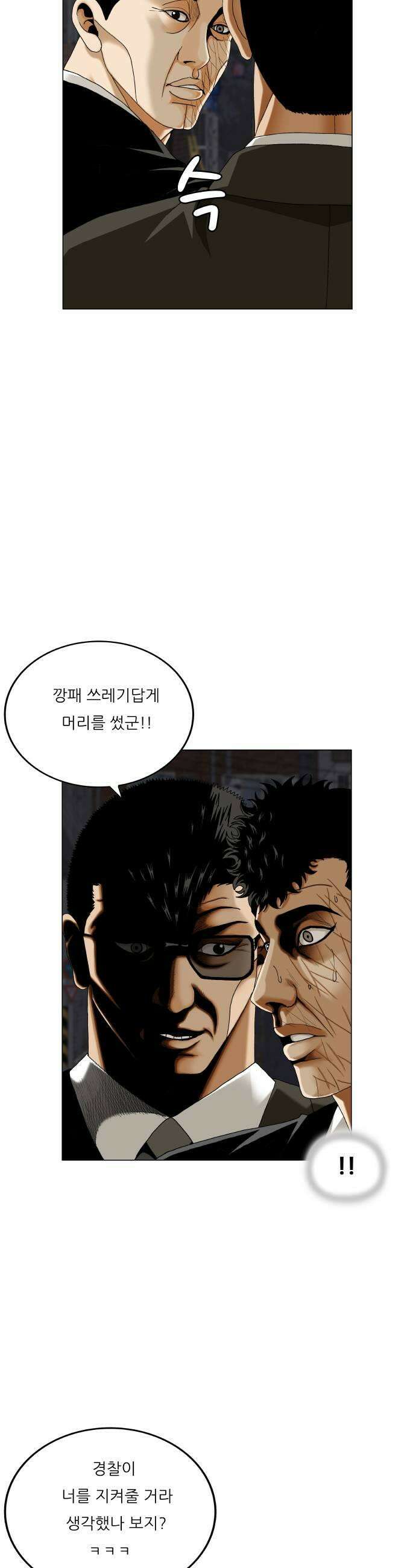 최강전설 강해효 652화 29