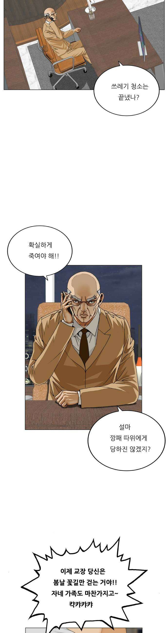 최강전설 강해효 652화 31