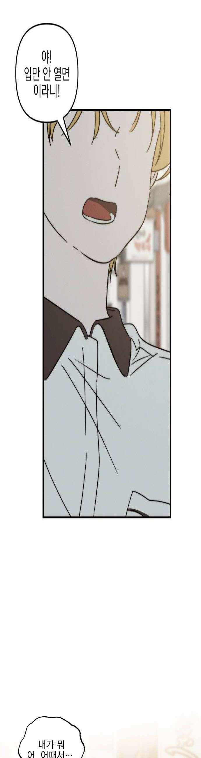 내가 싫어하는 남자친구 70화 4