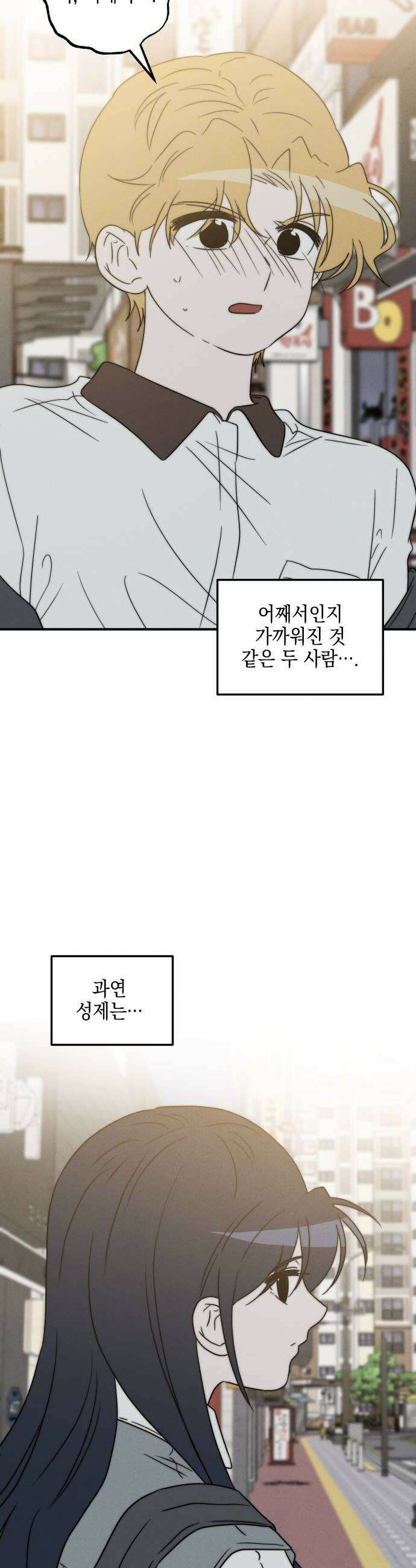 내가 싫어하는 남자친구 70화 5