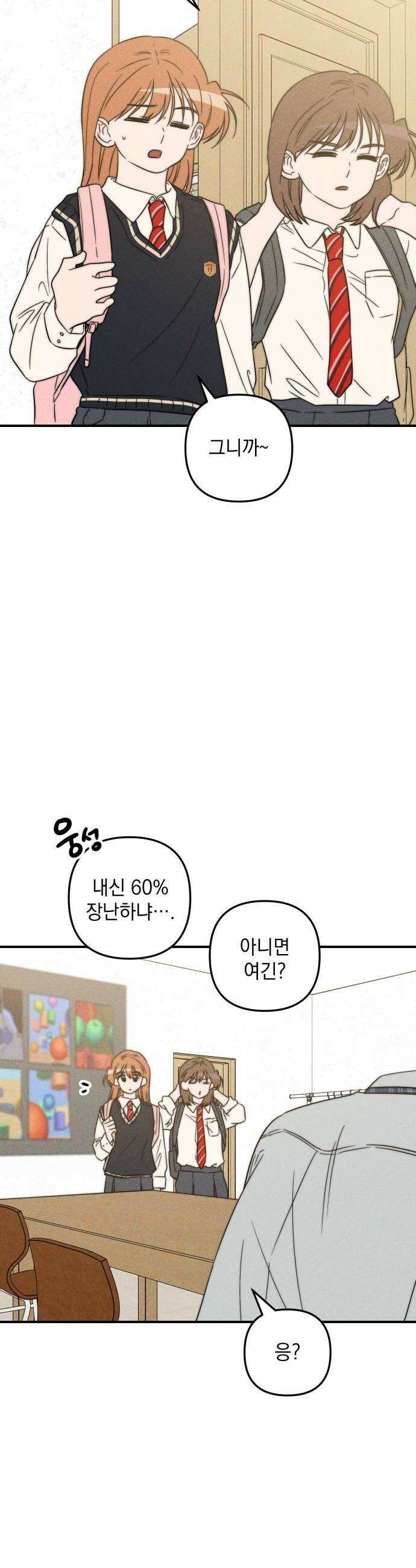 내가 싫어하는 남자친구 70화 8
