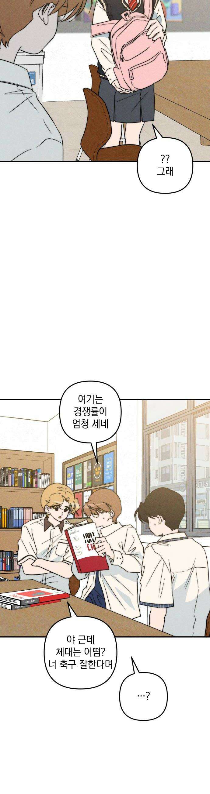 내가 싫어하는 남자친구 70화 10